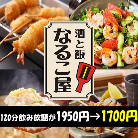 居酒屋 なるこ屋