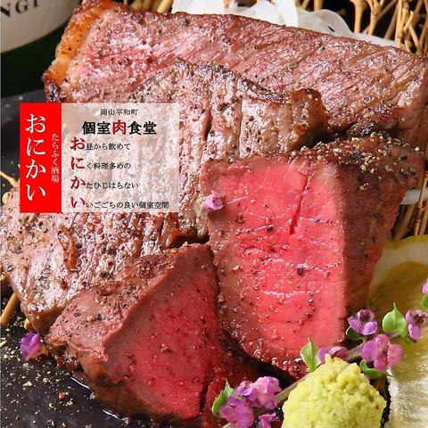 個室肉食堂 たらふく酒場 おにかい