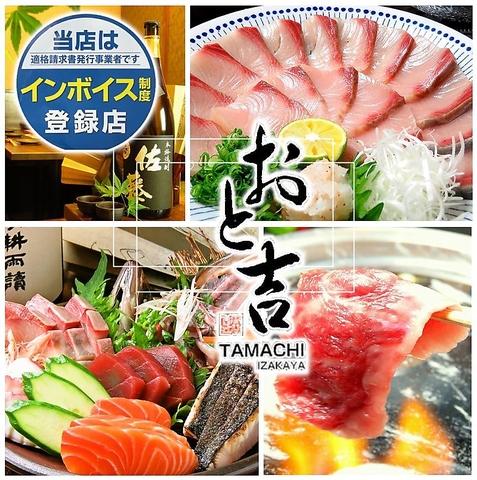 和食個室居酒屋 おと吉 おときち 岡山田町店