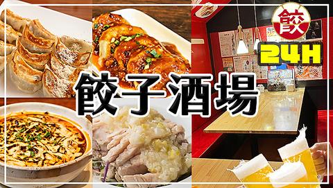 餃子酒場 平和島店