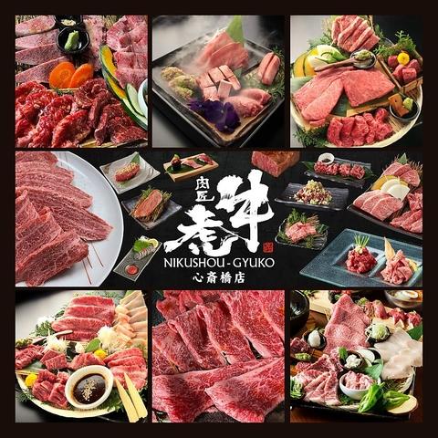 肉匠 牛虎 心斎橋店