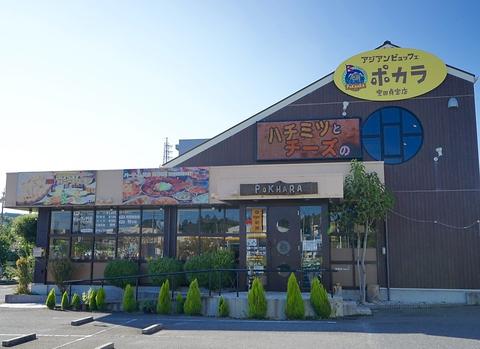 POKHARA ポカラ 豊田貞宝店