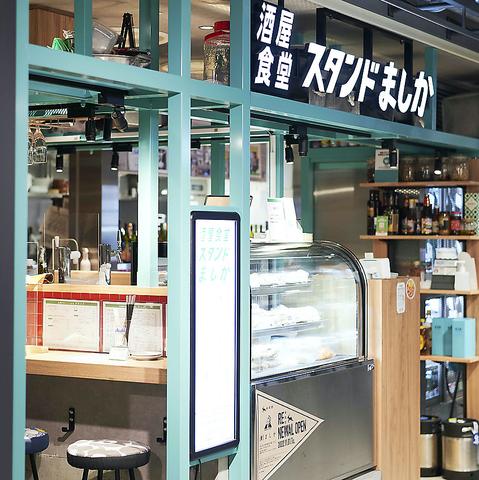 酒屋食堂スタンドましか