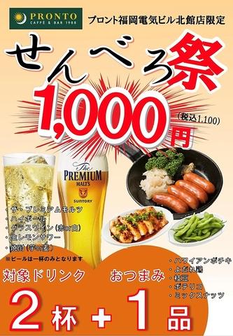 PRONTO プロント 福岡電気ビル北館店