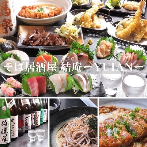 蕎麦居酒屋 結庵 国分町店