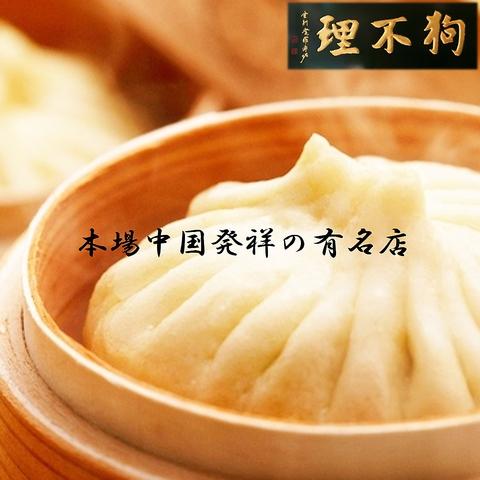 狗不理 ごうぶり 西武池袋本店