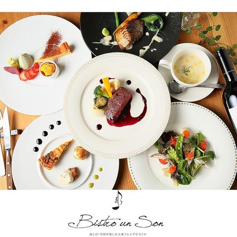 Bistro un Son ビストロアンソン