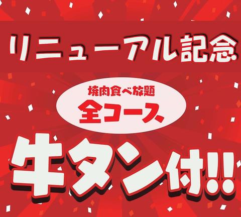 炭火焼肉＆博多もつ鍋 まつ家