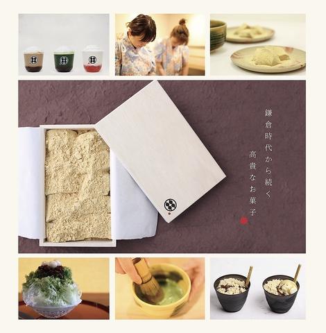 甘味処鎌倉 箕面店