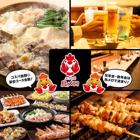 三代目 鳥メロ 稲毛東口駅前店
