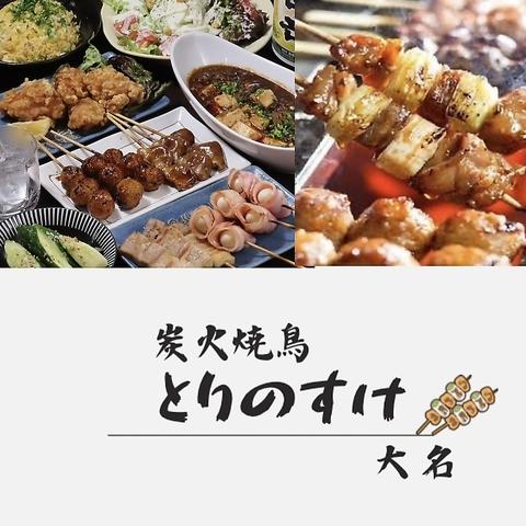 炭火焼き鳥 とりのすけ 天神大名店