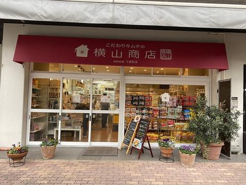 こだわりキムチの横山商店 千代本店