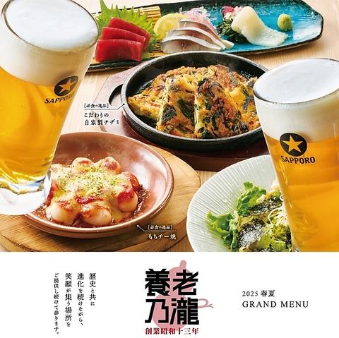 養老乃瀧 平和台店