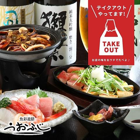 魚彩遊膳 うおふじ