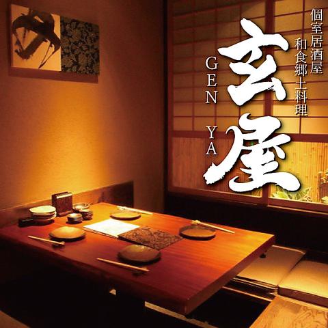 玄屋 江坂駅前店