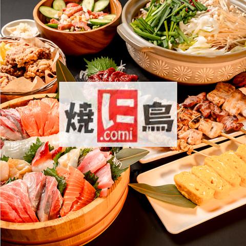焼き鳥に comi コミ