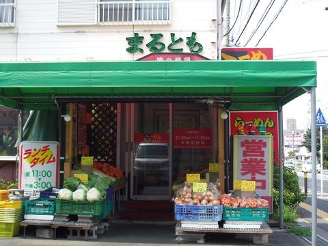 ラーメン まるとも