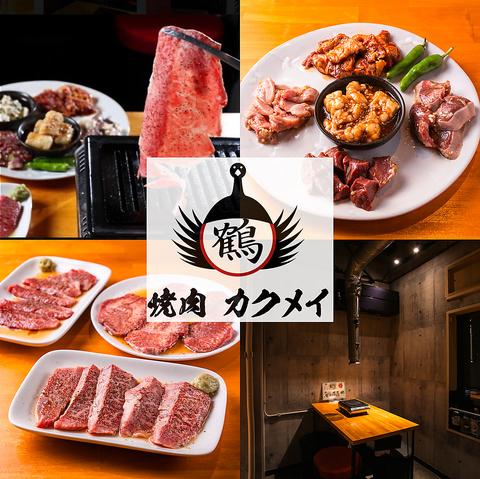 焼肉カクメイ
