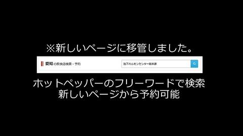 池下ホルモンセンター総本家
