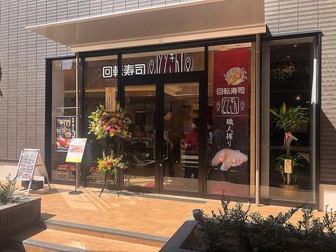回転寿司 ととぎん 海老江店