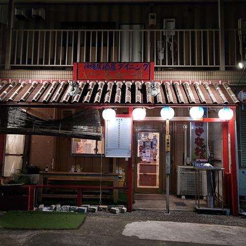 沖縄居酒屋いーちゃー村