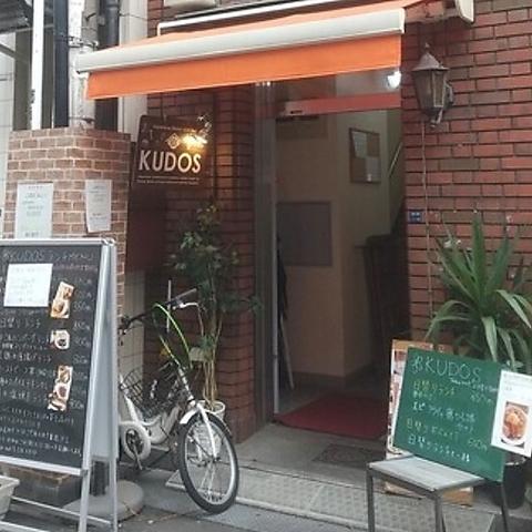 KUDOS クドース