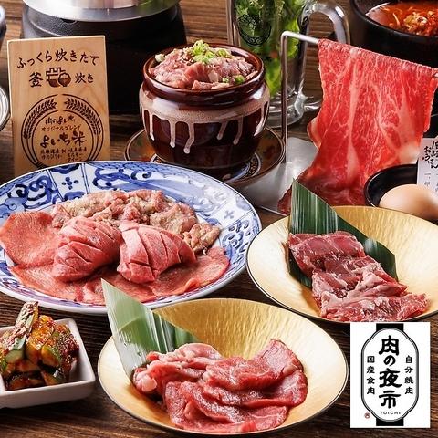 お米と焼肉 肉のよいち 加古川野口店