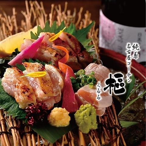 純系名古屋コーチン 樞 くるる 名駅店