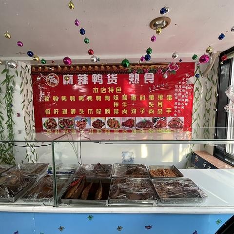 老六熟食麻辣鴨貨