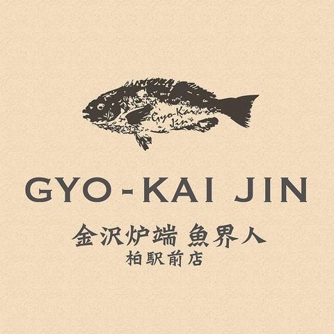 居酒屋 金沢炉端 魚界人 GYO-KAI JIN 千葉柏店