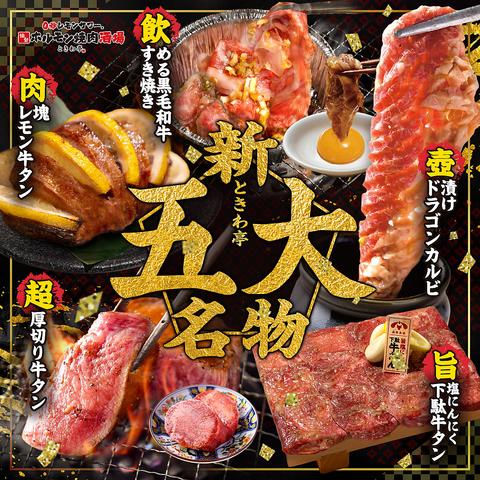 0秒レモンサワー 仙台ホルモン焼肉酒場 ときわ亭 浅草六区店
