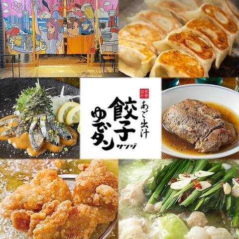 あご出汁餃子ゆでタン さんじ 今泉店