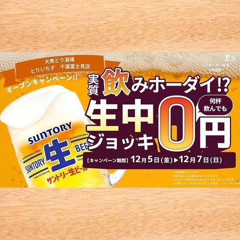 とりいちず 千葉富士見店