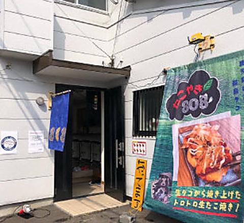 たこ焼き 808 ハチマルハチ