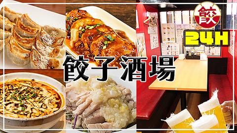 餃子酒場 大森店