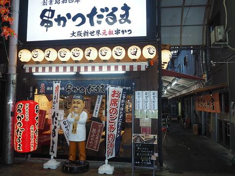 だるま ジャンジャン店