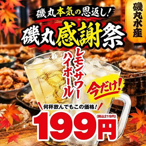 磯丸水産センテラス天文館店