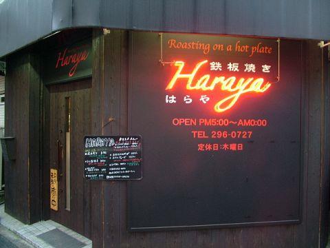 Haraya ハラヤ