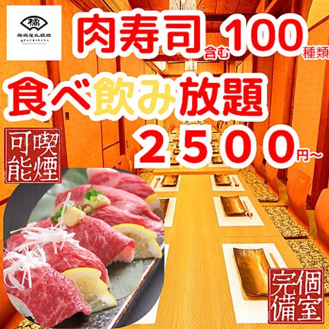 札幌たちばな すすきの駅前店