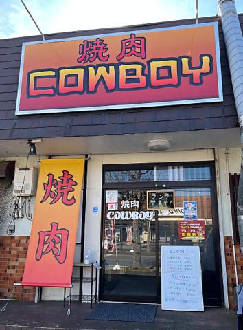 焼肉 COWBOY