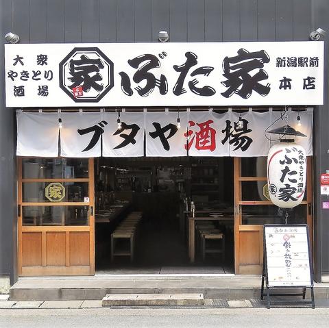 ぶた家 駅前店