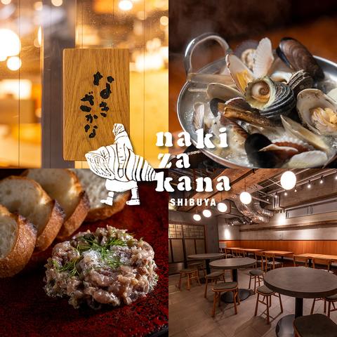 なきざかな 渋谷