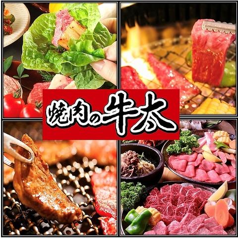 焼肉の牛太 辻井店