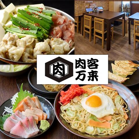 肉酒場 肉客万来