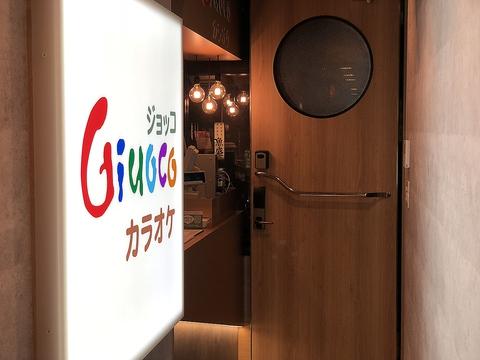 カラオケ ジョッコ お茶の水店