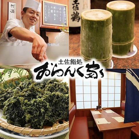 土佐鮨と天婦羅 おらんく家追手筋店