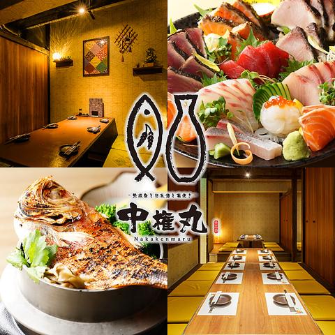 中権丸 なかけんまる 新潟駅前店