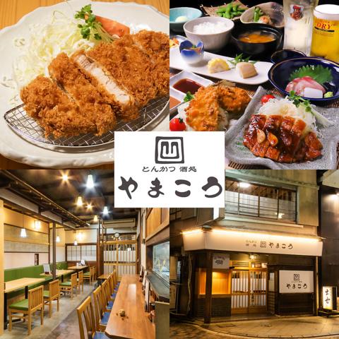 串とも とんかつ酒処 やまこう浜松