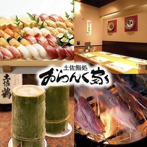 おらんく家 本店