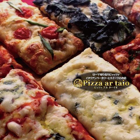 Pizza ar taio 福重店